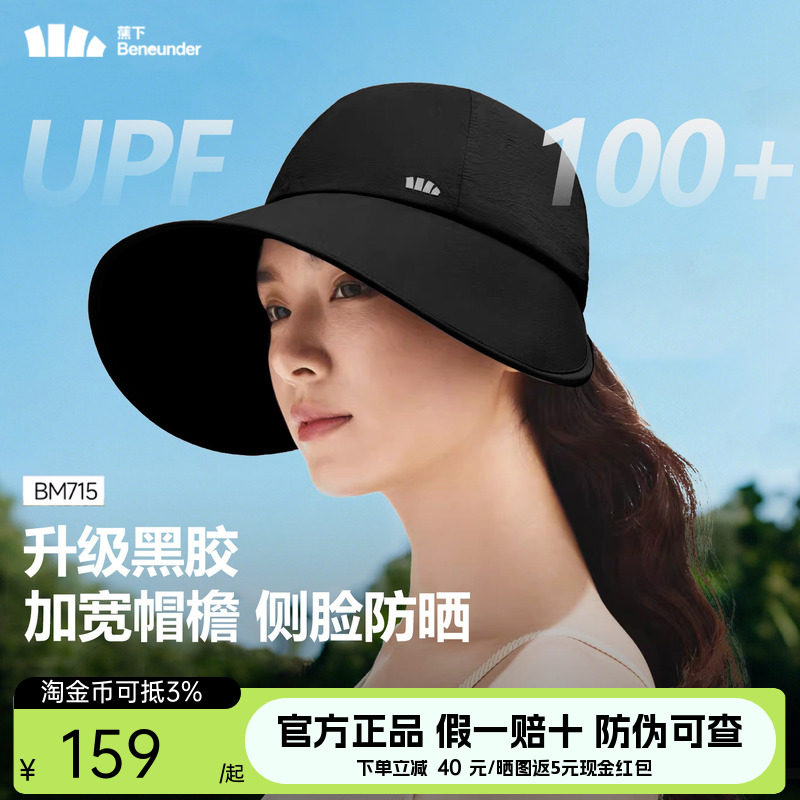 蕉下防晒鸭舌帽BM715女新款大檐黑胶防紫外线遮阳帽太阳帽防晒帽图片