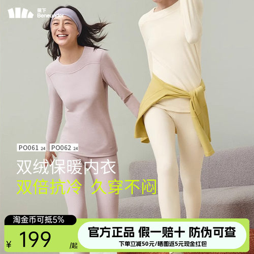 蕉下绒感保暖内衣套装女士内衣舒适亲肤打底秋衣秋裤亲肤保暖上装