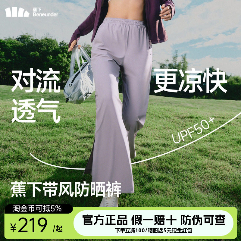 蕉下休闲微喇裤女春夏2026新款开衩透气冰丝防晒裤阔腿裤速干长裤