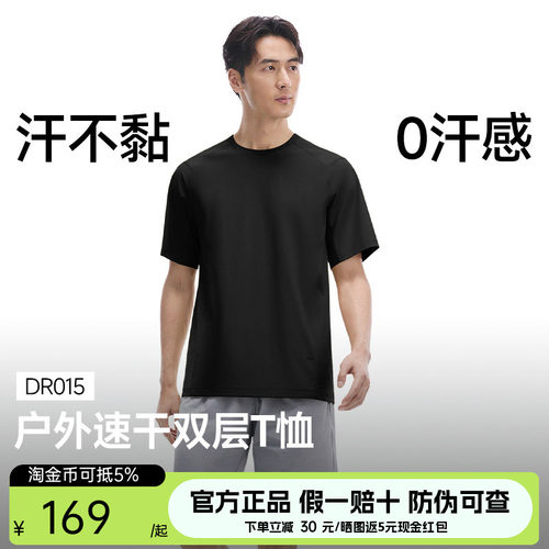 蕉下暴汗速干T恤男0汗渍马拉松双层散热透气抑菌凉感户外运动短袖
