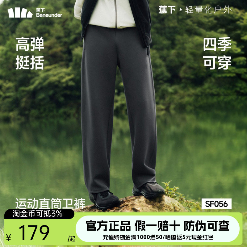 蕉下男士直筒裤宽松高弹休闲裤百搭卫裤运动裤男裤子焦下官方正品图片