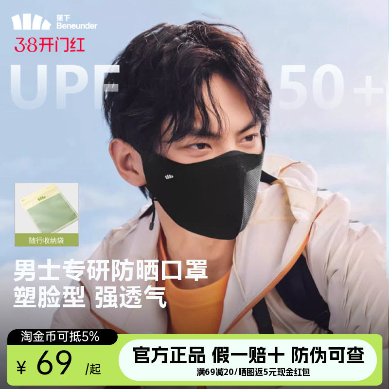 蕉下男士防晒口罩护眼角立体透气防紫外线抑菌夏户外骑行开车面罩