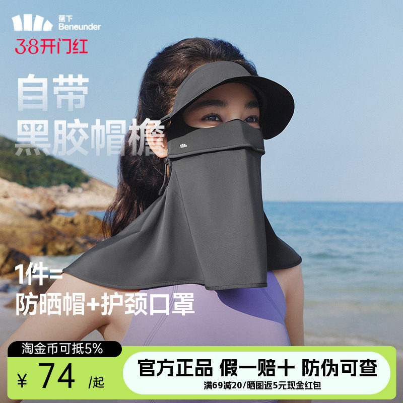 蕉下防晒面罩全脸防紫外线护颈冰丝带帽檐焦下防晒口罩骑行脸基尼