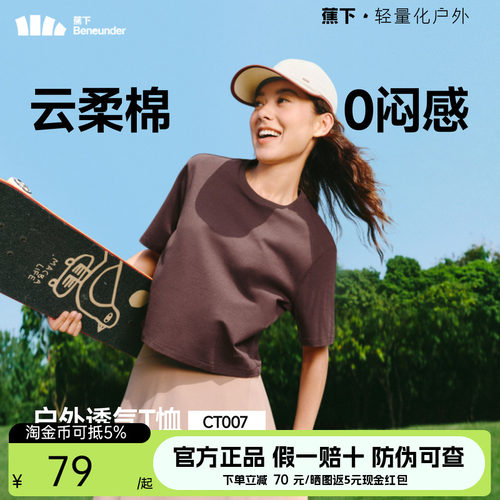 蕉下女士透气棉质T恤春夏新款户外运动高弹耐磨正肩百搭显瘦短袖