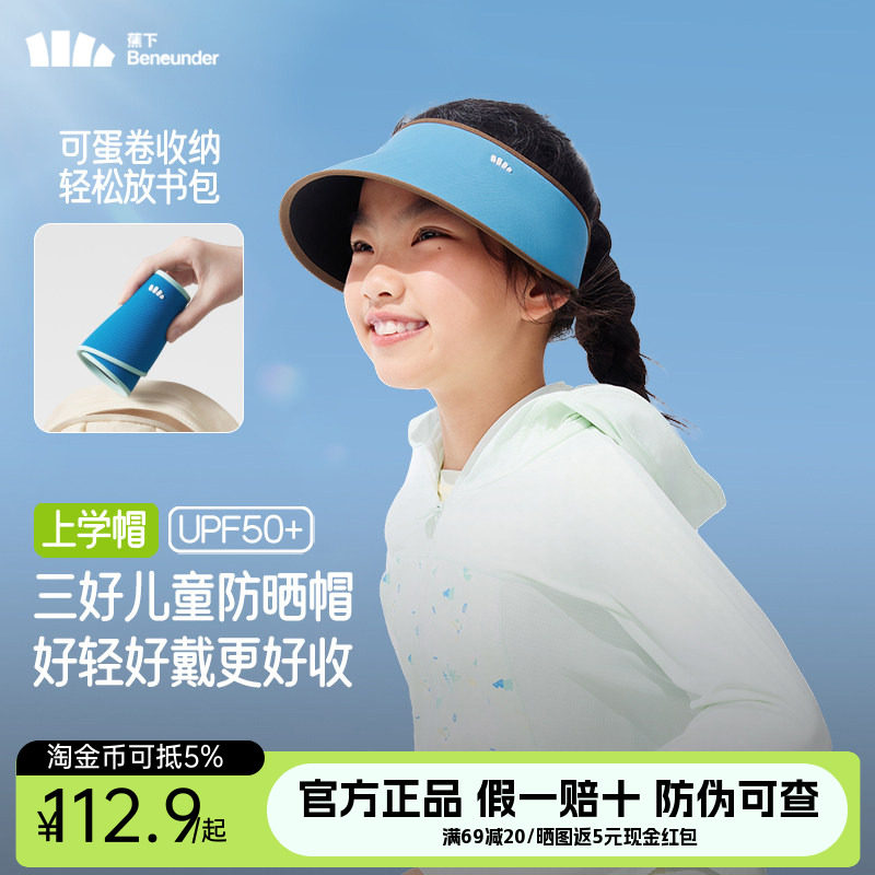 蕉下儿童蛋卷帽遮阳防紫外线运动轻薄无痕空顶帽子男女童防晒帽