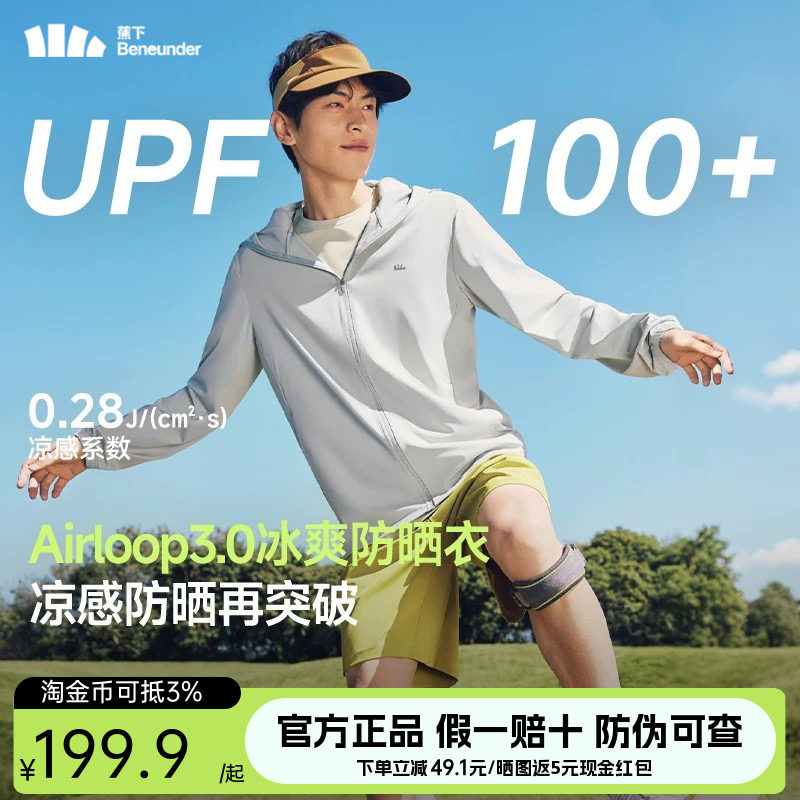 蕉下男款防晒衣冰丝轻薄防紫外线钓鱼2026新款速干防晒服宽松图片