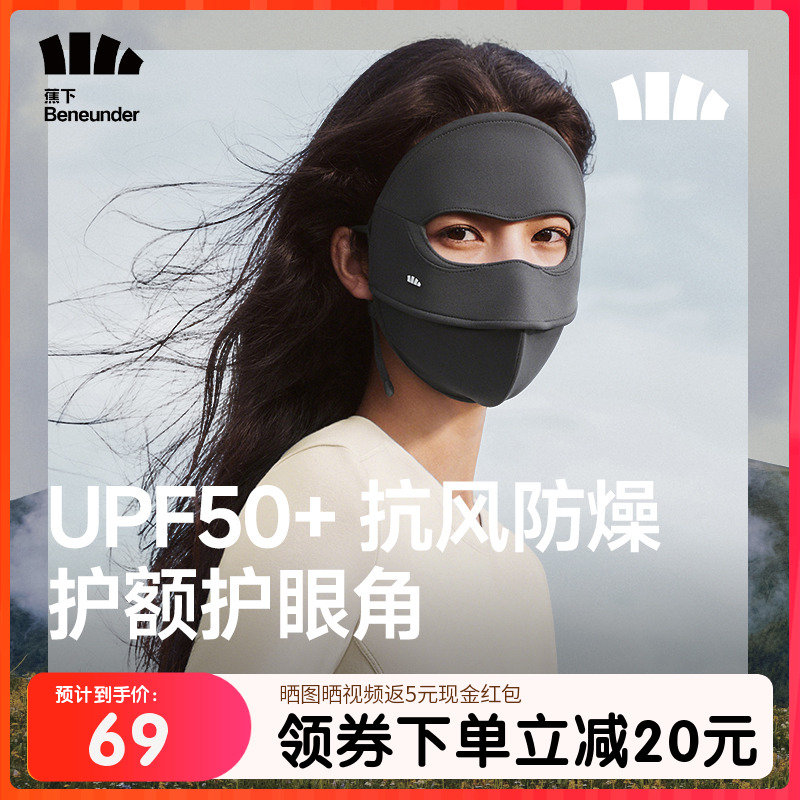 蕉下防晒面罩秋冬四季医美防紫外线裸感保湿脸基尼防风全防护口罩