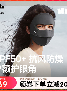 蕉下防晒面罩秋冬四季医美防紫外线裸感保湿脸基尼防风全防护口罩