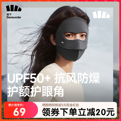 蕉下防晒面罩秋冬四季医美防紫外线裸感保湿脸基尼防风全防护口罩