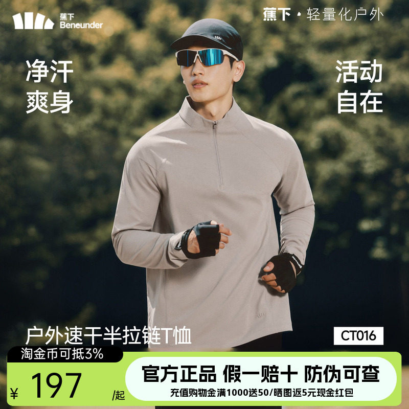 蕉下男士半拉链长袖T恤CT016秋冬高弹速干户外运动保暖上装打底衫