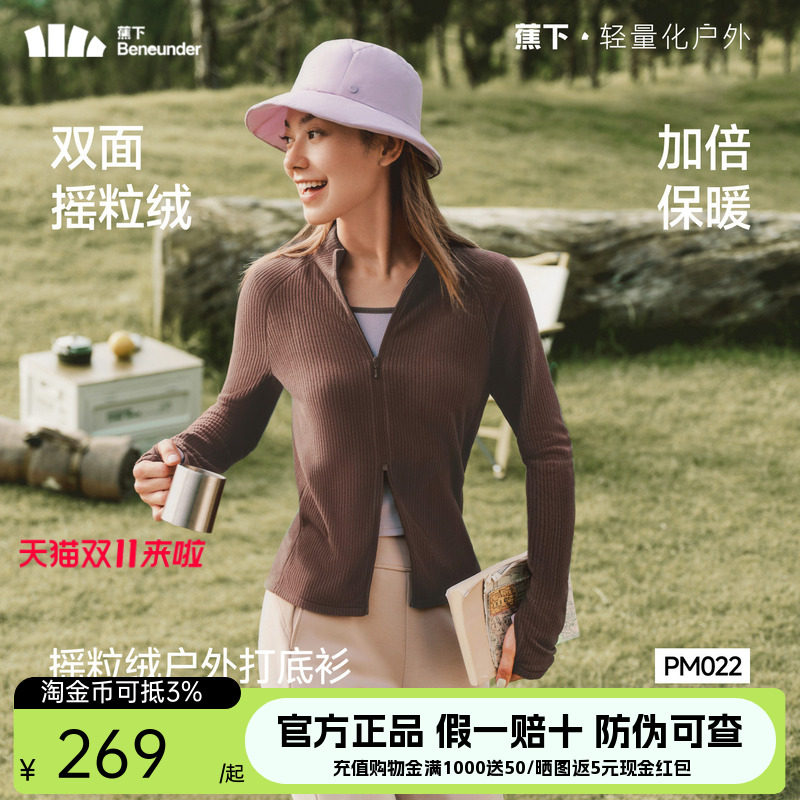 蕉下立领双开拉链中暖条纹摇粒绒打底衫女秋冬新款保暖百搭上衣