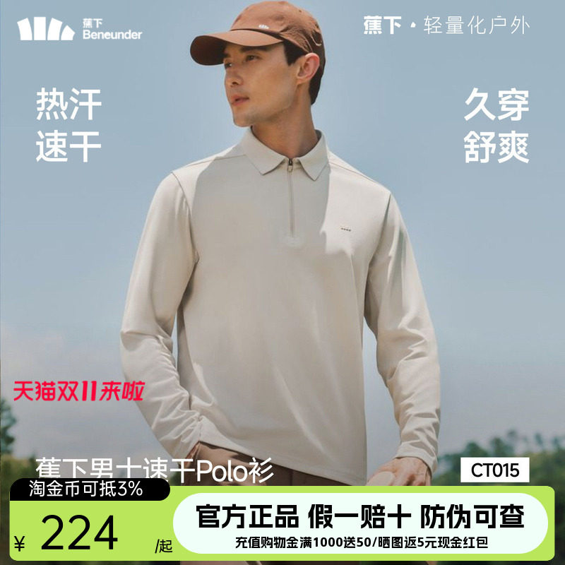 蕉下男士POLO衫长袖T恤秋冬吸湿速干无汗渍保暖上衣户外打底衫