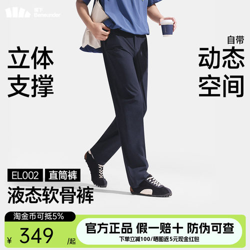 蕉下软骨直筒裤男士高弹挺括防皱商务通勤秋冬长裤透气裤子西裤
