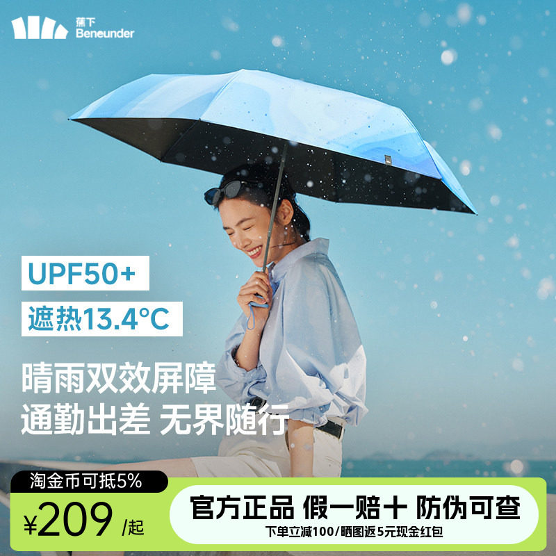 蕉下随行伞防晒三折晴雨两用便携折叠雨伞抗风遮阳晴雨伞防紫外线,居家日用,伞,淘宝优惠券,粉丝福利购,淘宝优惠卷
