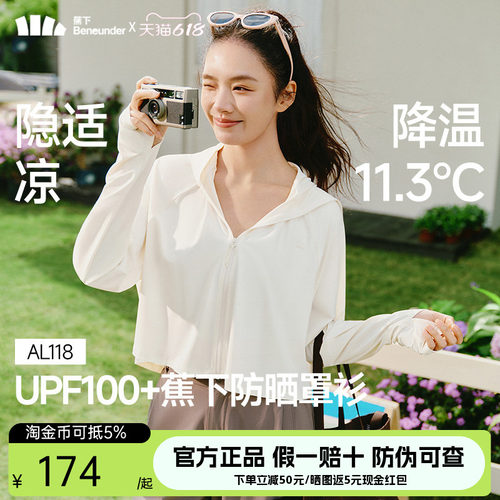 蕉下披肩防晒衣AL118女夏季冰丝凉感防晒服外套防紫外线2026新款
