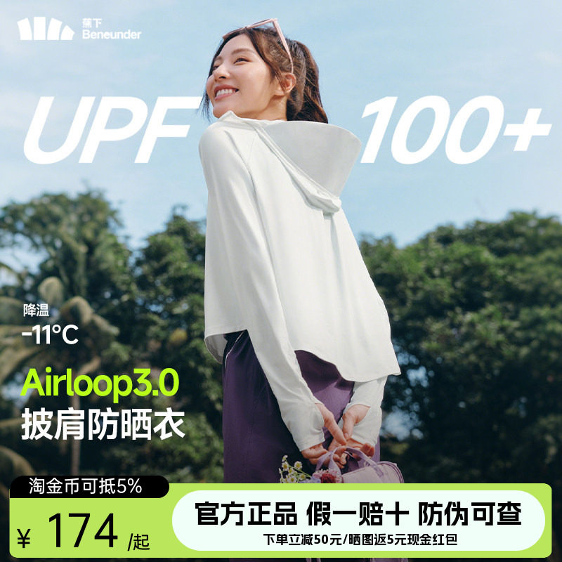 蕉下披肩防晒衣AL118女夏季冰丝凉感防晒服外套防紫外线2025新款,户外/登山/野营/旅行用品,防晒衣,淘宝优惠券,粉丝福利购,淘宝优惠卷