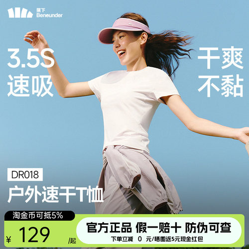 蕉下DR018女士速干棉感T恤高弹户外短袖冰丝凉感速干吸汗上衣