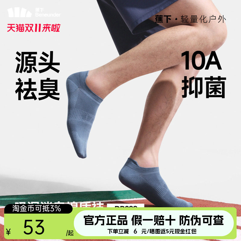 蕉下简约风莫代尔薄款短袜男夏季抗菌抑菌不掉跟透气隐形袜