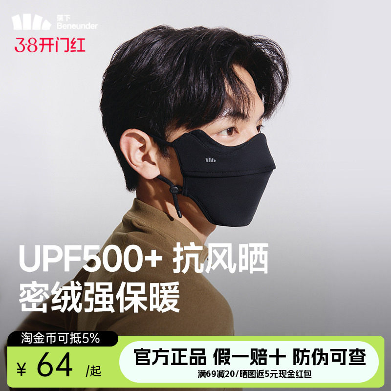 蕉下保暖口罩男女同款防晒抗风秋冬防寒密绒保温透气不冻脸面罩