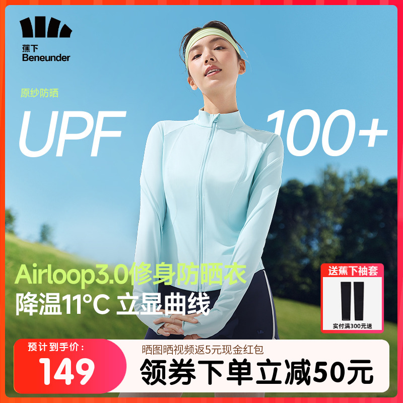 修身立领防晒衣收腰女显瘦蕉下