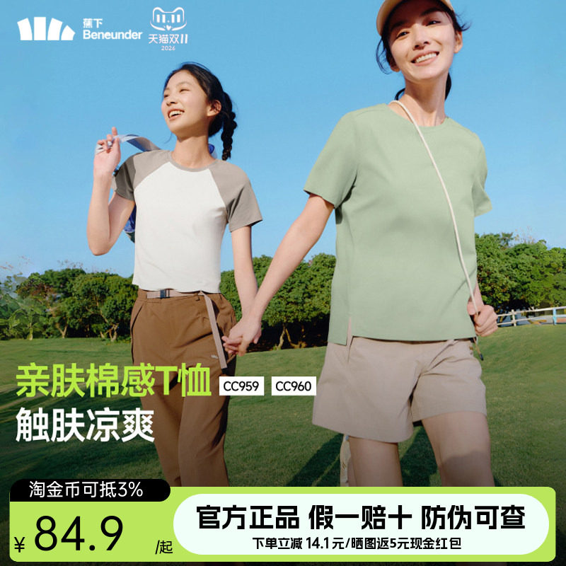 蕉下修身休闲T恤凉感女短袖棉运动春夏2025新款通勤内搭打底衫