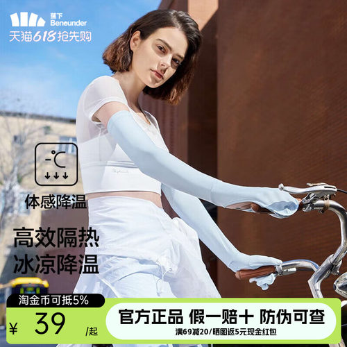 冰袖手套蕉下隔热长款长款