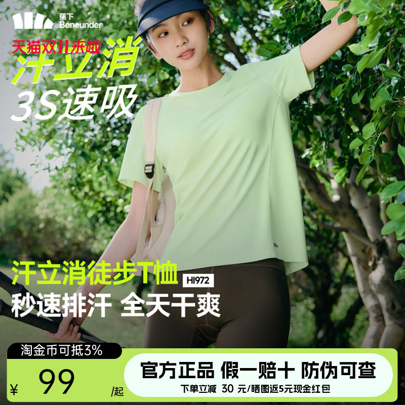 蕉下女士凉感透气徒步T恤HI972透气排汗户外运动T恤轻凉不留汗渍