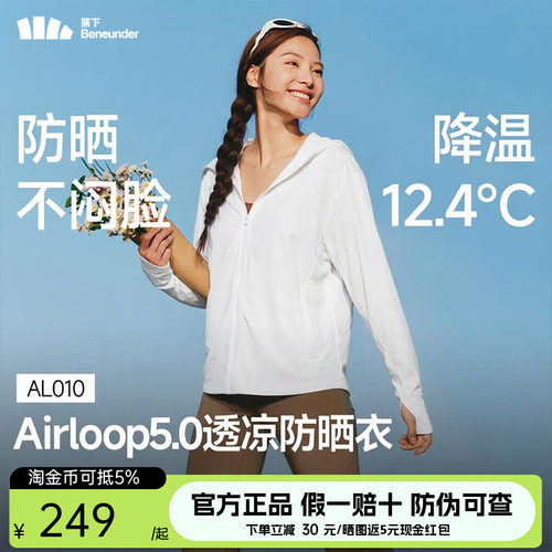 蕉下宽松防晒衣女士款upf200+轻薄透气凉感防紫外线防晒服AL010