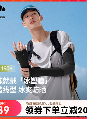 蕉下男士防晒袖套夏季薄款冰袖户外钓鱼骑行开车护臂手套两穿指洞