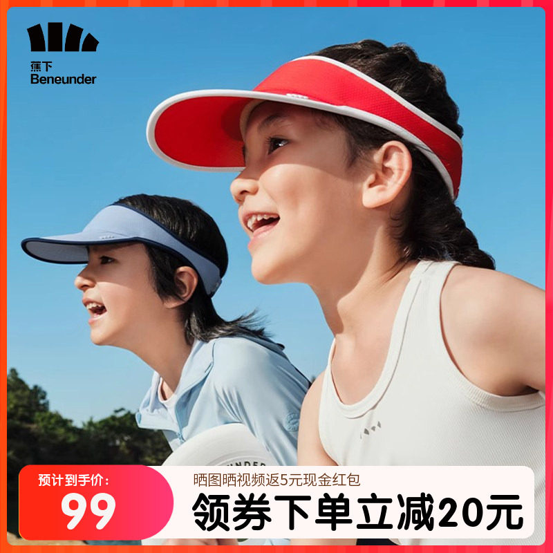蕉下儿童运动防晒帽DS56824一片式夏季男女孩户外空顶遮阳网球帽
