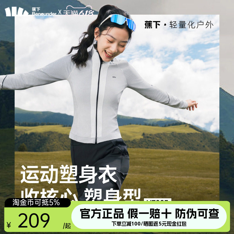 蕉下女士速干运动塑身衣修身塑形瑜伽外套运动户外修身塑形显瘦