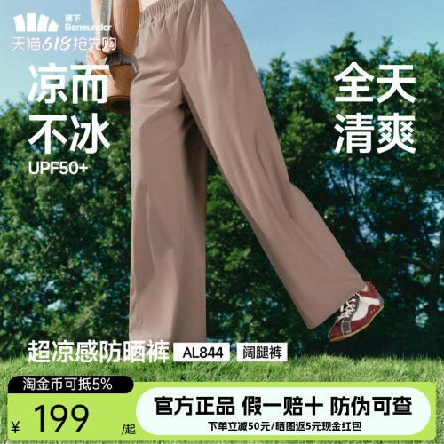 蕉下垂感防晒裤女夏新款凉感阔腿裤束脚裤高弹挺阔吸汗速干运动裤