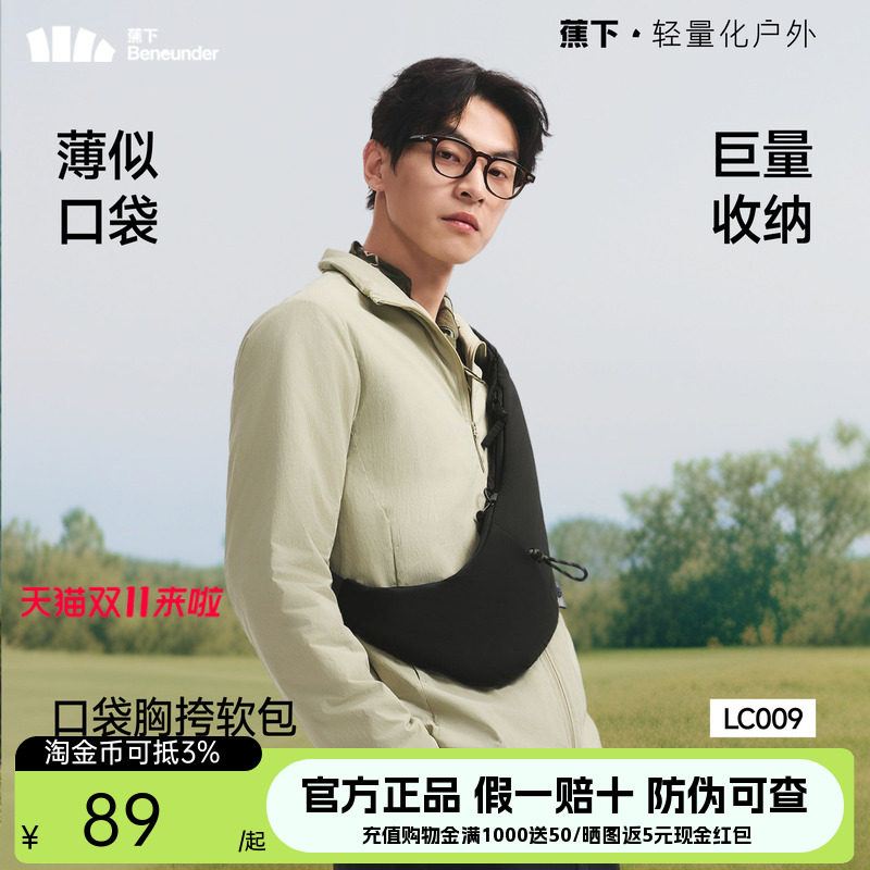 蕉下胸包女2026新款高级感迷你手机包运动轻便骑行胸包斜挎包男