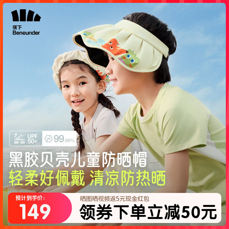 蕉下儿童防晒帽男女童宝宝黑胶大帽檐遮阳海边沙滩空顶帽贝壳帽
