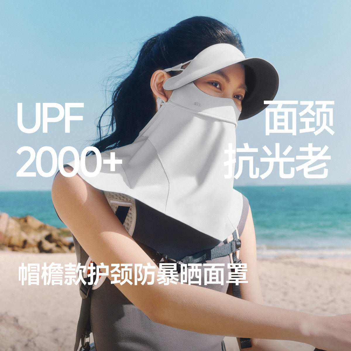 蕉下防暴晒面罩护颈MP356黑胶全防护口罩防紫外线面颈一体脸基尼