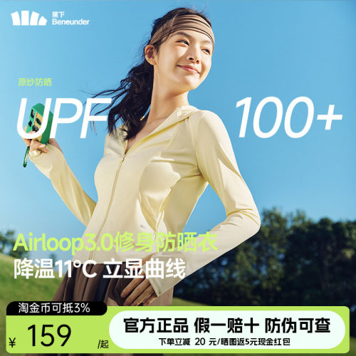 修身立领防晒衣收腰女显瘦蕉下