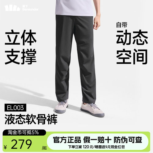 蕉下男士立体高弹阔腿裤EL003直筒裤户外运动冰爽透气垂感防晒裤