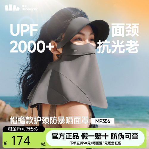 蕉下护颈脸基尼MP356面颈一体黑胶全防护防紫外线女防暴晒面罩