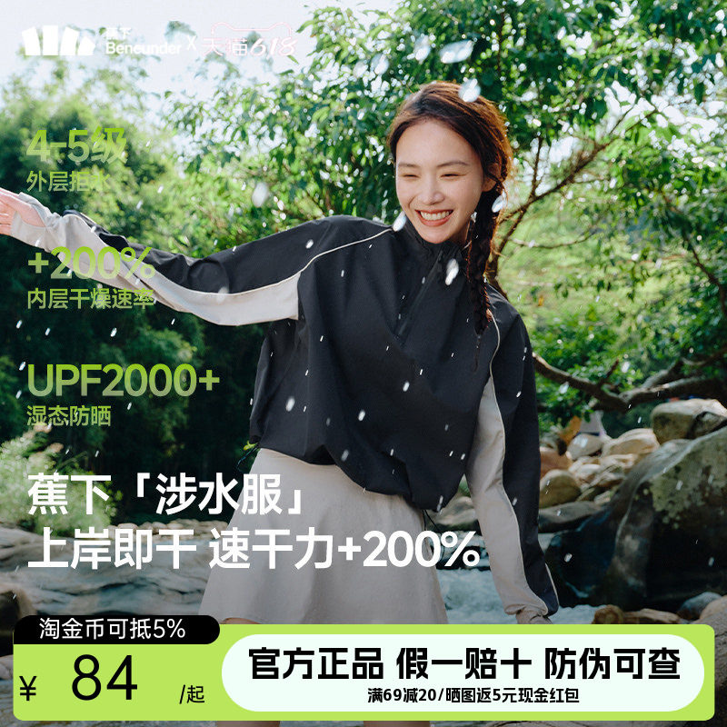 蕉下运动速干涉水服外套轻薄透气防紫外线游泳运动套头罩衫防晒衣
