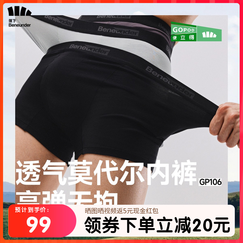 蕉下男士肤感莫代尔内裤GP106短裤不卡裆抗菌防夹臀平角四角内裤