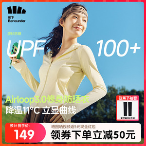 蕉下修身防晒衣女AL819收腰显瘦运动外套短款冰丝凉感焦下防晒服