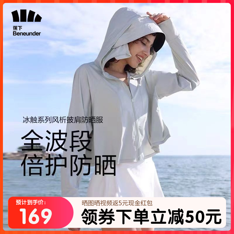 女士防晒衣蕉下冰丝凉感夏季