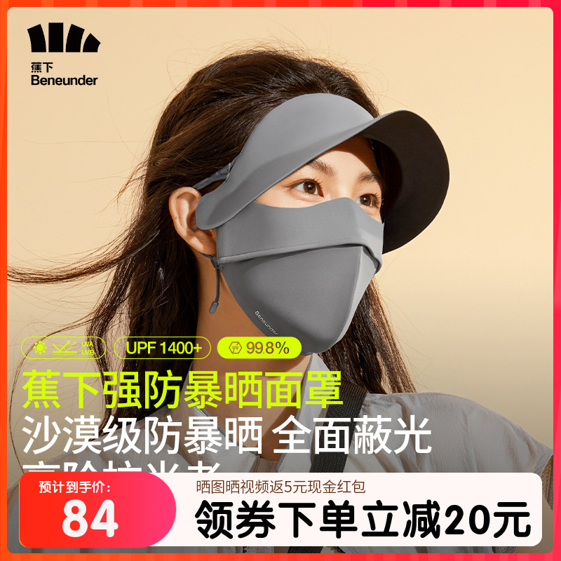 蕉下MP343防暴晒防晒面罩
