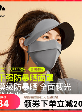 蕉下暴晒帽檐脸基尼女夏全遮光冰丝防紫外线口罩凉感医美防晒面罩