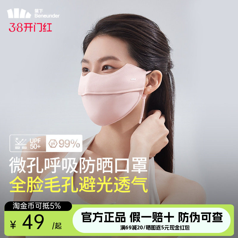 蕉下透气护眼角防晒口罩薄款原纱夏凉感散热防紫外线立体户外面纱