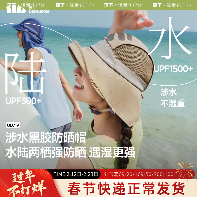 蕉下涉水防晒帽户外遮阳帽男女防紫外线玩水漂流夏季透气速干帽子