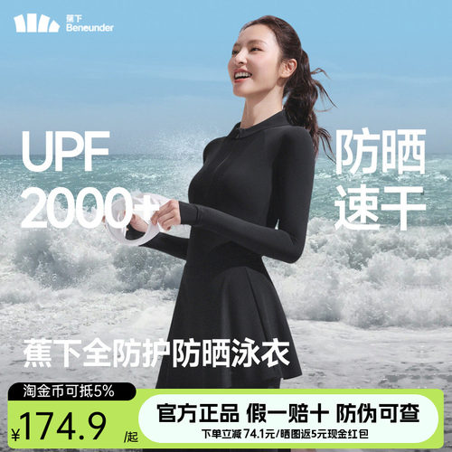 蕉下分体防晒泳衣女漂流海边冲浪浮潜游泳速干长袖套装2026新款
