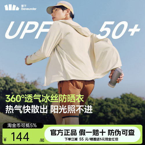蕉下透气防晒衣情侣款凉感防紫外线户外冰丝防晒服男女外套AS599