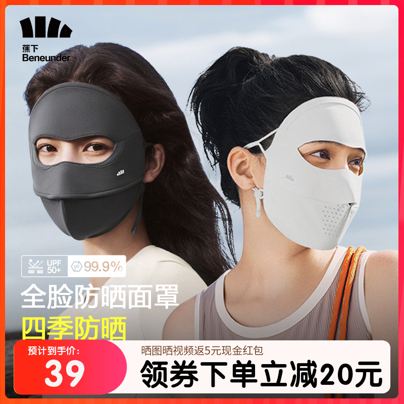 蕉下全脸防晒面罩秋冬保暖女遮阳口罩脸基尼医美脸罩防紫外线透气