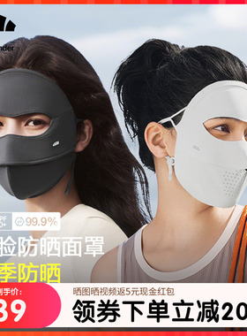 蕉下全脸防晒面罩秋冬保暖女遮阳口罩脸基尼医美脸罩防紫外线透气